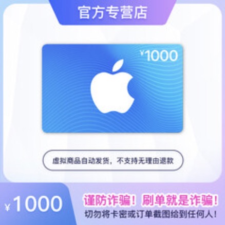 苹果礼品卡#1000元面值